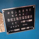 出售杭州數控立軸雙端面磨床MKY7760