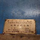正宗齊重2.5米數控立車在位出售，卡盤2.25米，加工高度1.6米，承.