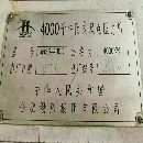 合肥2400噸鍛壓線：800噸～400噸四臺。
800噸，滑塊行.