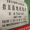 蕪湖6213數顯落地銑鏜床