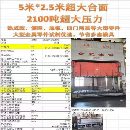 上海模具廠，合肥產(chǎn)的2100噸，數(shù)據(jù)見圖片。私聊。
