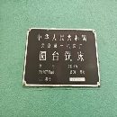 清庫處理出售北京一機94年產X3016/1圓臺銑床，基本未.