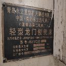 出售青島永立BXMQ20-16龍門刨銑