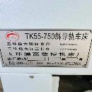 全新涌高TK55-750凱恩帝系統，回轉550長度750，A2-8主.
