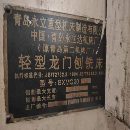 洛陽倉庫新春大酬賓在位出售2007年青島永立BXMQ20-16.