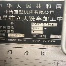 1.25米立式車銑復(fù)合