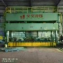 南通久久1000噸大臺(tái)面液壓機(jī)一臺(tái)，工作臺(tái)5.7/2米，行.