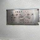 兩臺北京一機714數控銑床，一臺發那科MC系統，一臺西.