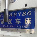 23年星火61852000車床