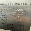 創(chuàng)勝特爾1167加工中心