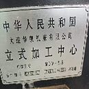 大連OKK聯合生產1055加工中心，三軸硬軌，BT50齒輪頭.