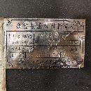 13年金方圓22503100折彎機。